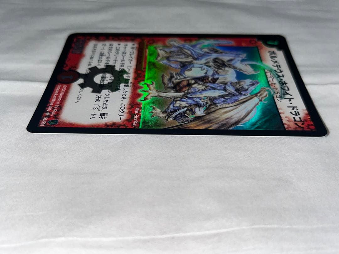 デュエマ ボルメテウス・ホワイト・ドラゴン 初期