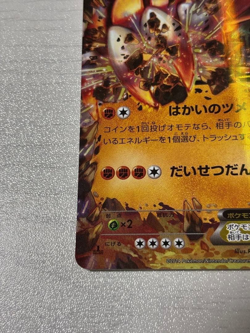 ポケモンカード グラードンex はかいのつめ