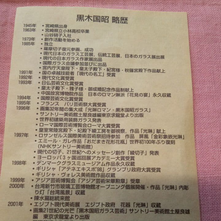 金採象巌光林琳派花器硝子