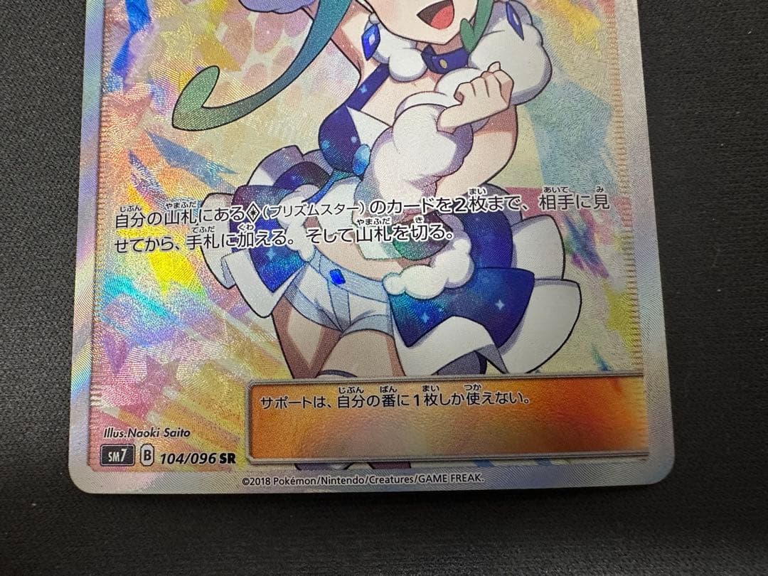 【良品】ルチア SR SM7 裂空のカリスマ 104/096 【SALE】
