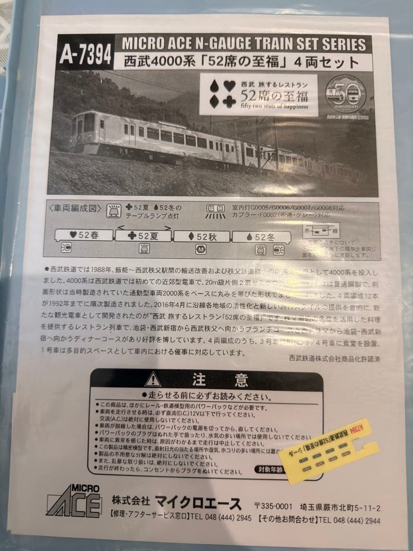 【美品】西武 4000系 52席の至福 4両セット マイクロエース A-7394