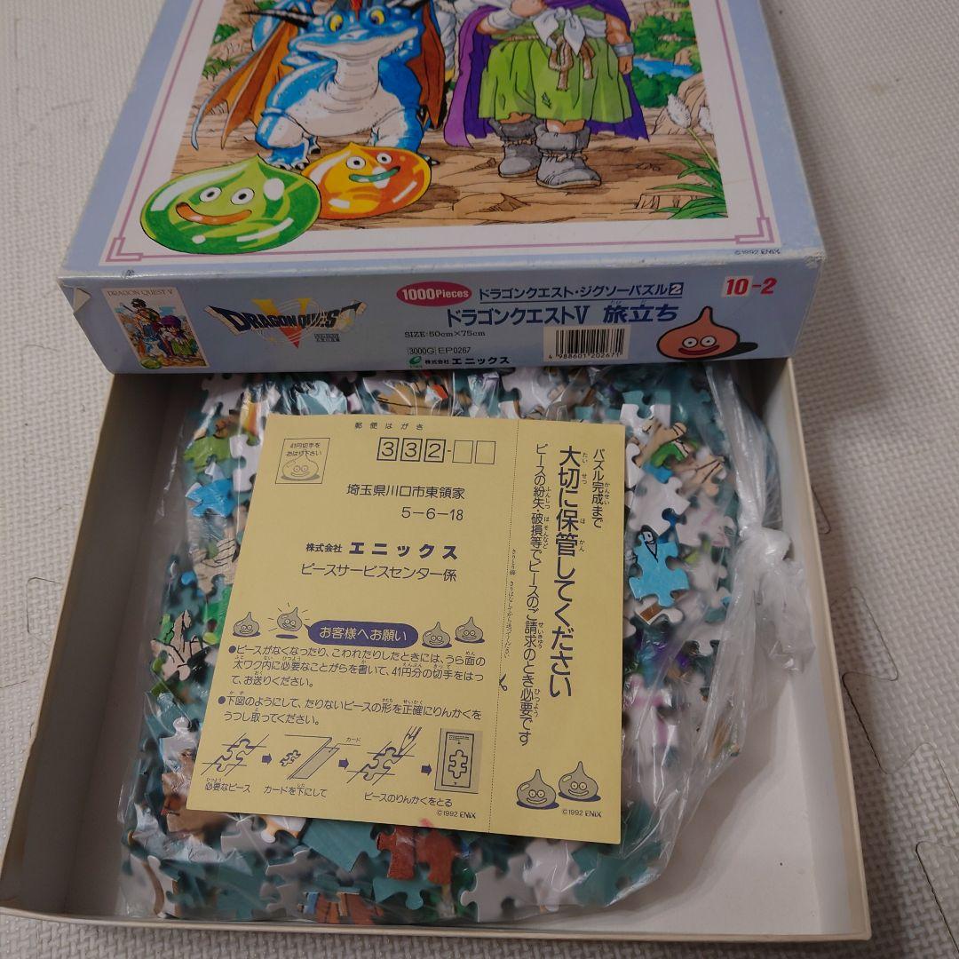 ドラゴンクエストⅤ 天空の花嫁〜旅立ち〜　パズル　1000ピース　未完成