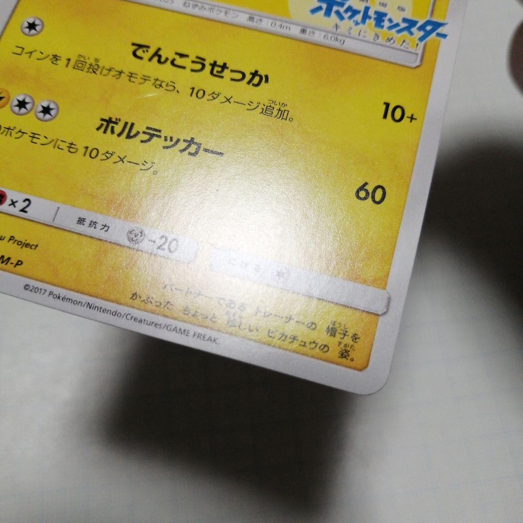 ポケモンカード　サトシのピカチュウ　プロモ