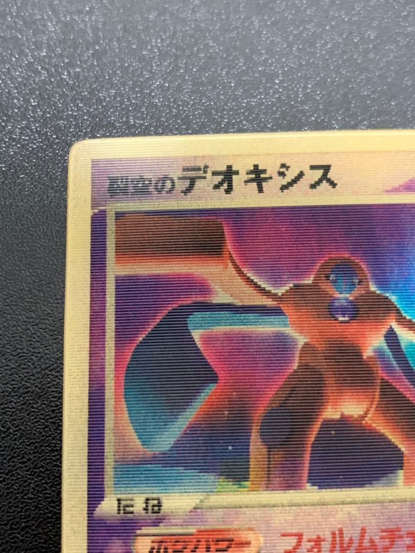 裂空のデオキシス 映画公開記念VSパック 裂空のデオキシス 001/019 3D