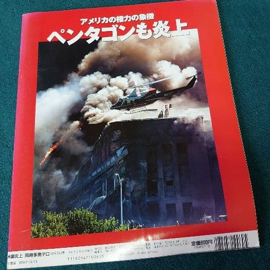 米国炎上 同時多発テロ サンケイスポーツ