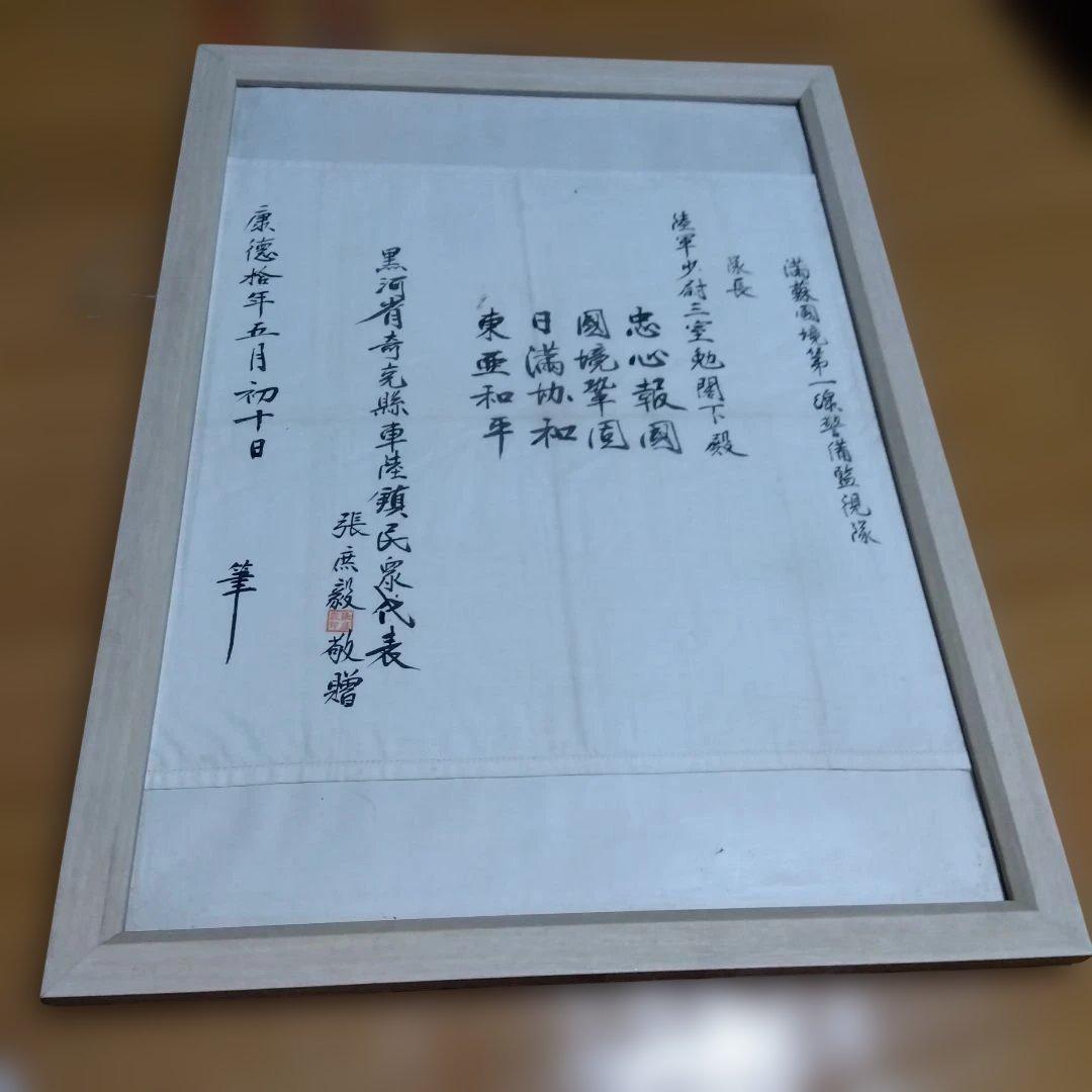 軍隊物　満蒙国境第一線警備監査隊　隊長