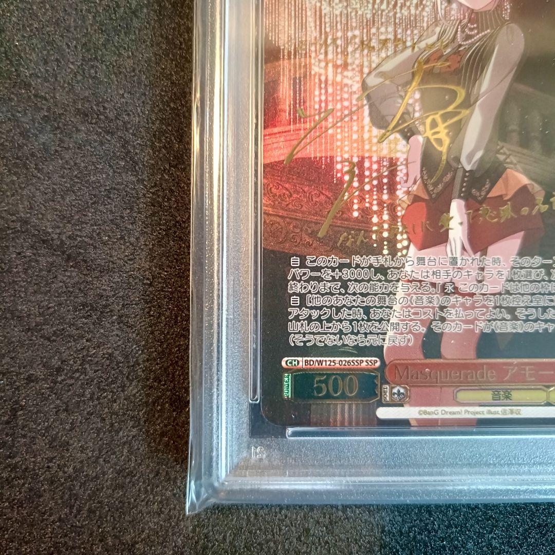 PSA10 アモーリス SSP サイン バンドリ ヴァイスシュヴァルツ