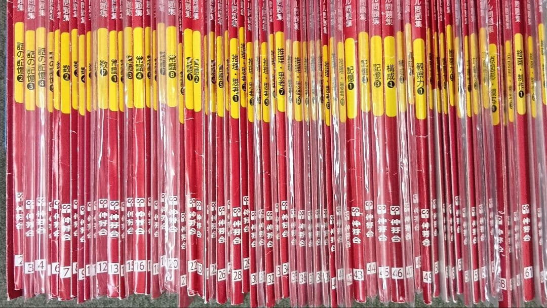 改訂版　伸芽会（しんが会）　オリジナル問題集63冊フルセット　中古