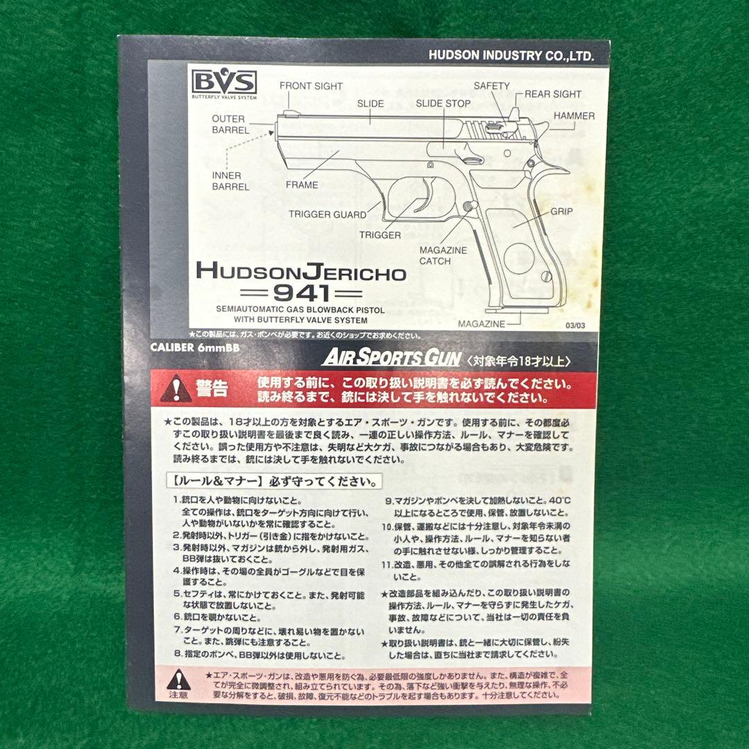 ハドソン　ジェリコ941 ガスガン　レア品　コレクション向け