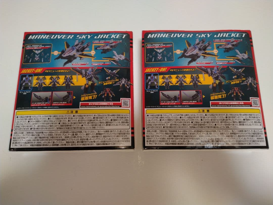 ※未開封※マニューバ　スカイジャケット DA-32 2個セット　ダイアクロン