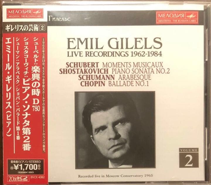 エミール・ギレリスの芸術　５枚セット