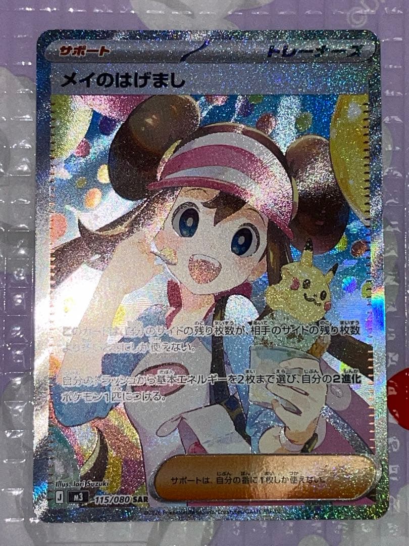 メイのはげまし　SAR 2枚セット