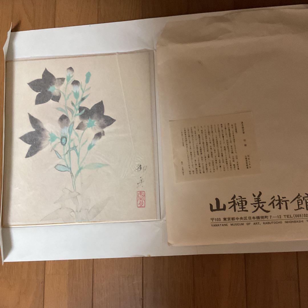 速水御舟筆 桔梗 昭和9年作 山種美術館蔵 製作 大塚工藝社