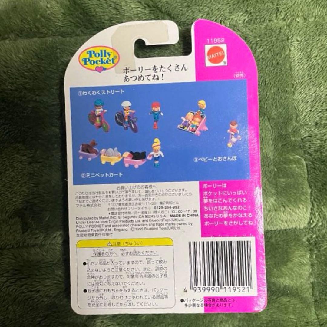 ポーリーポケットPolly Pocketわくわくストリート人形セット (未開封)