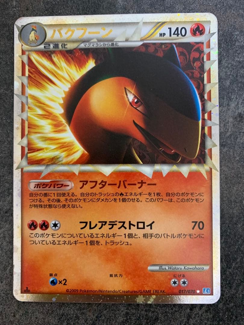 ポケモンカード　バクフーン・オーダイル・メガニウム　グレート