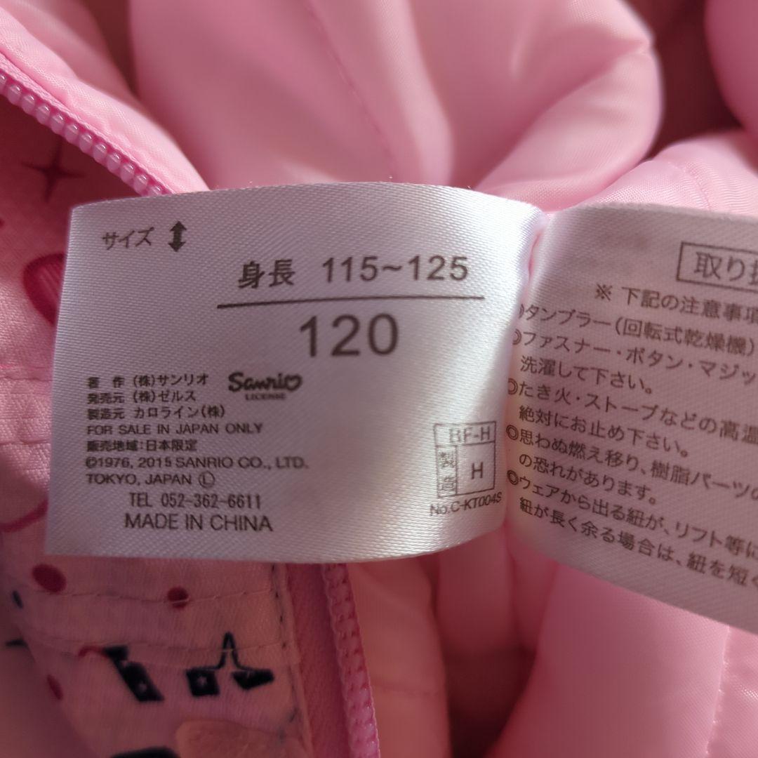 ハローキティ ピンク スキーウェア 子ども用　120cm