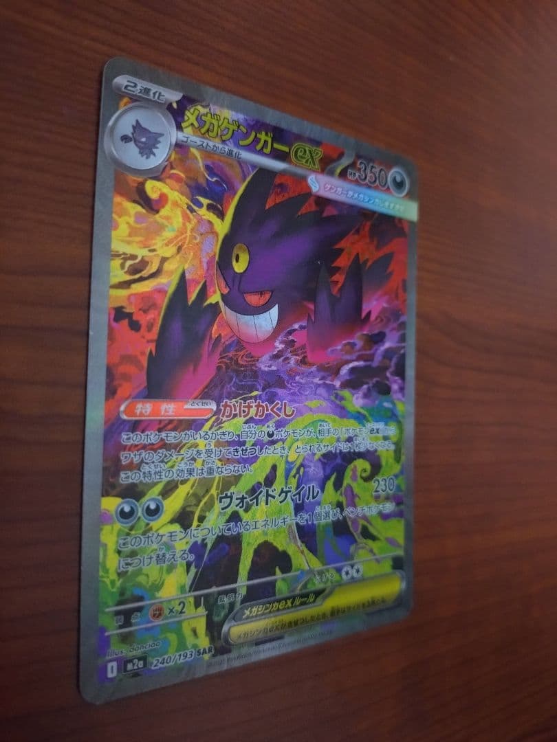 メガゲンガーEX SAR