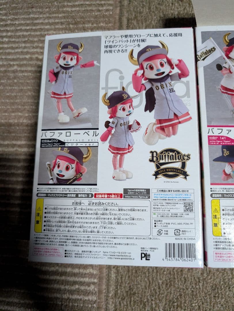figma バファローベル オリックス・バファローズ公式マスコット　2体セット