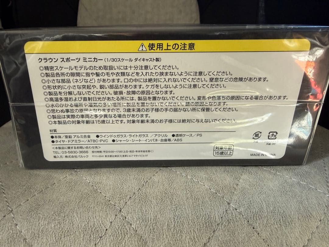 【非売品.未開封】◆クラウンスポーツ◆ミニカー 1／30スケール　非売品
