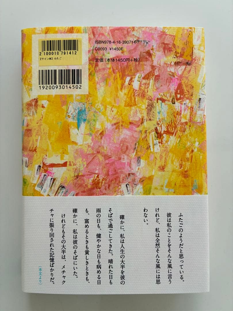 ふたご SEKAI NO OWARI藤崎彩織 サイン本