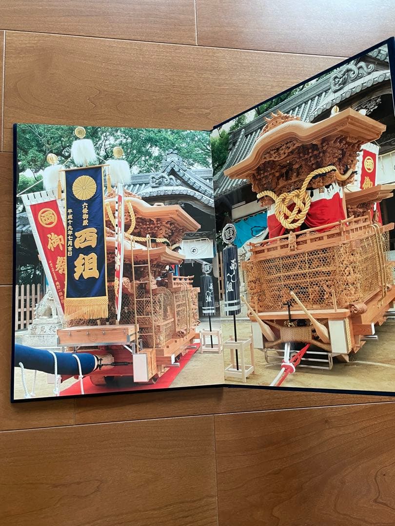 新品 堺市 津久野 西組 だんじり だんぢり 地車 新調記念誌