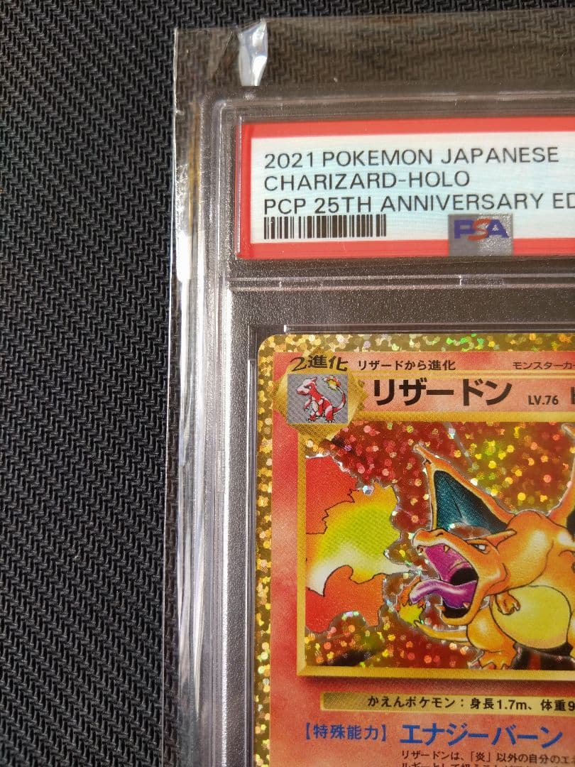 プロモ ピカチュウ リザードン25th アセロラのいたずら SAR