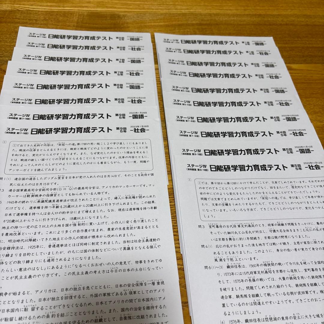 日能研 5年後期 2022年 学習力育成テスト 第1回〜第9回