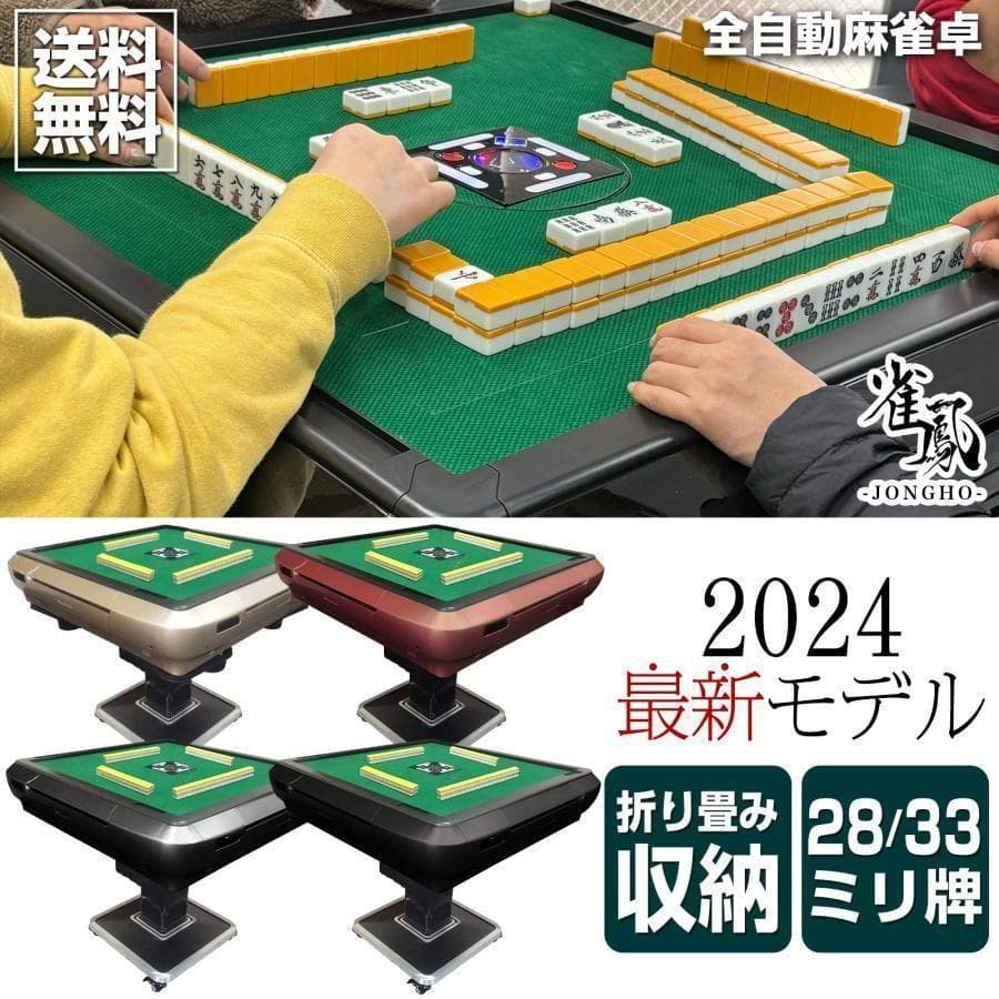 新品 全自動麻雀卓 家庭用 折りたたみ麻雀卓 全自動卓28mmワインレッド高品質