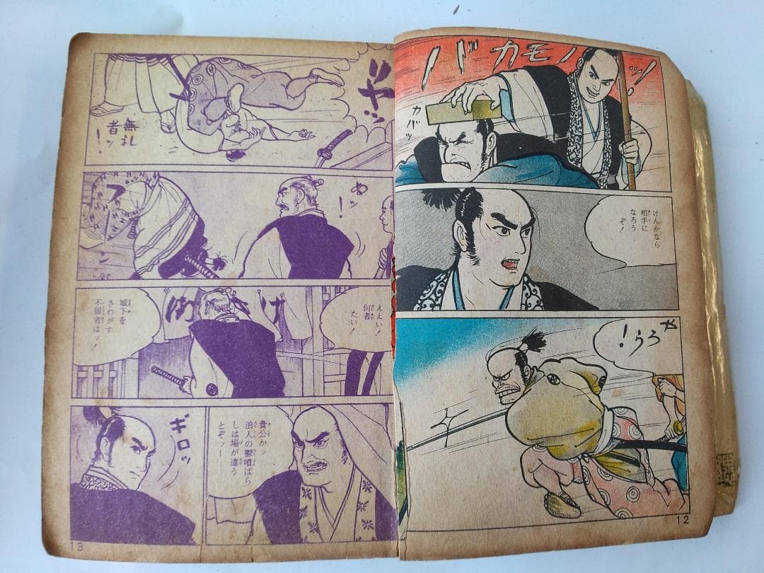 魔像 30集 記念特大号 平田弘史 日の丸文庫 貸本漫画 ヴィンテージ コミック