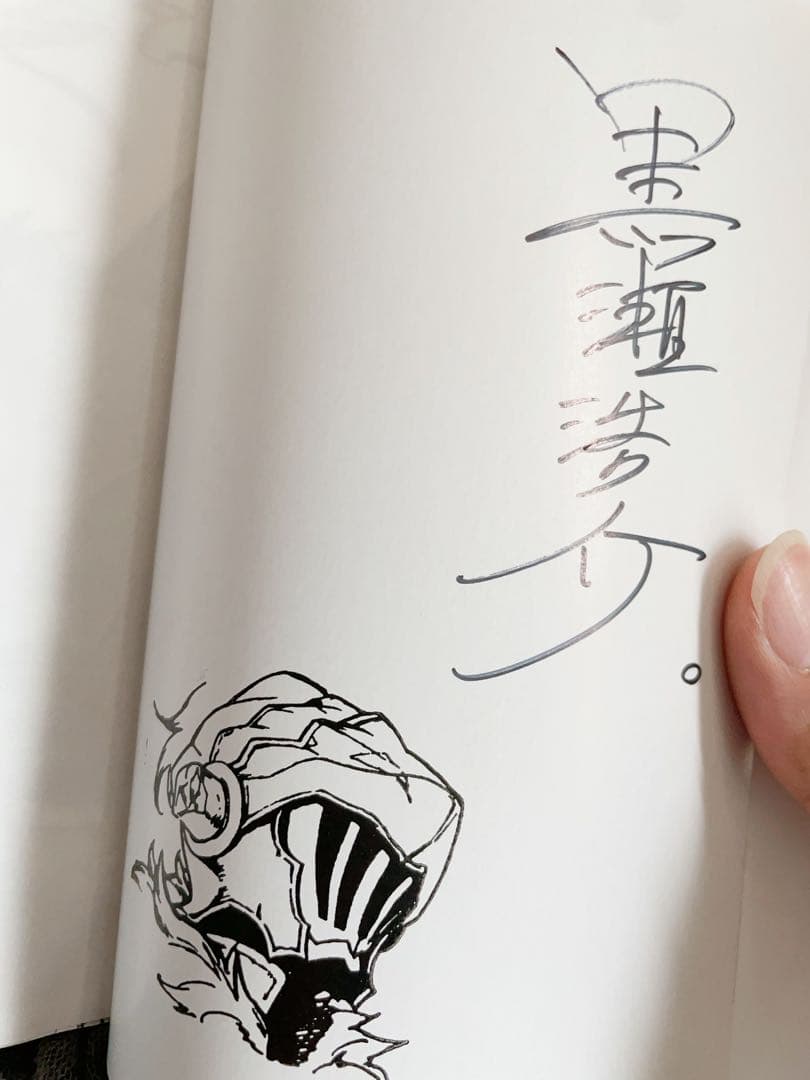 ゴブリンスレイヤー　サイン本