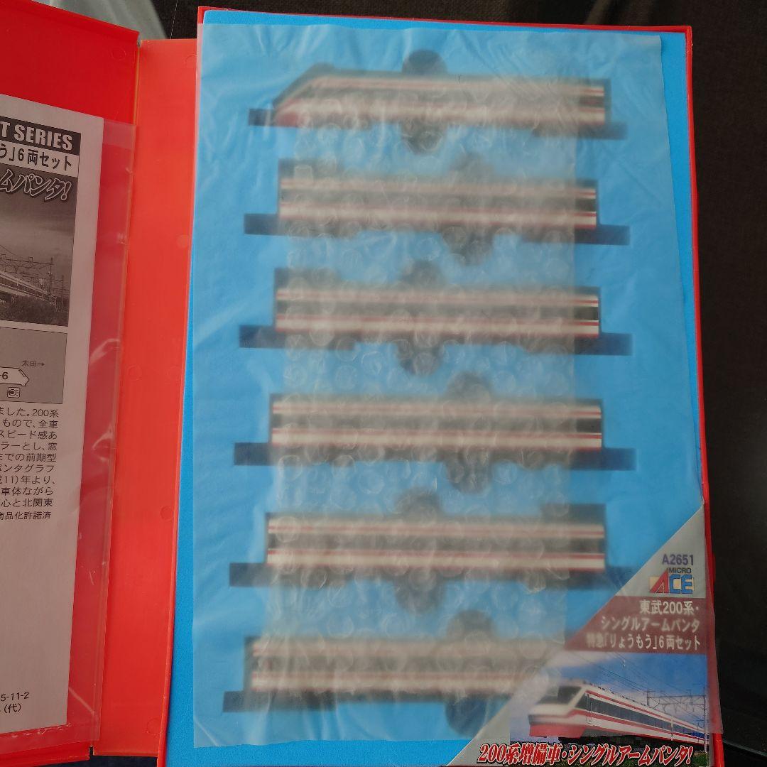 【Nゲージ】マイクロエース 東武200系 特急りょうもう