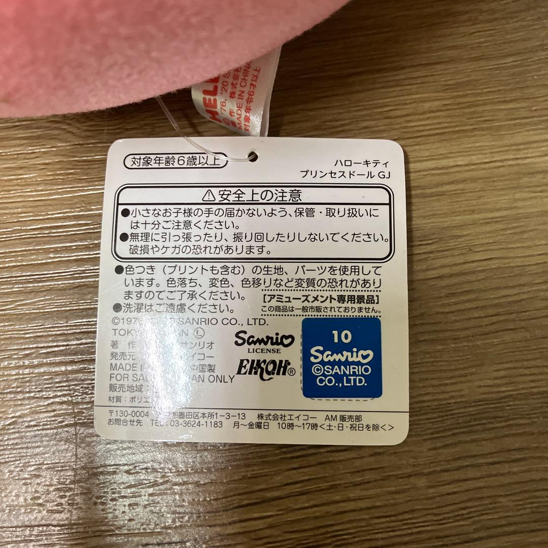3Fサンリオ ハローキティ ぬいぐるみ 4点まとめ売り 王冠 オーバーオール