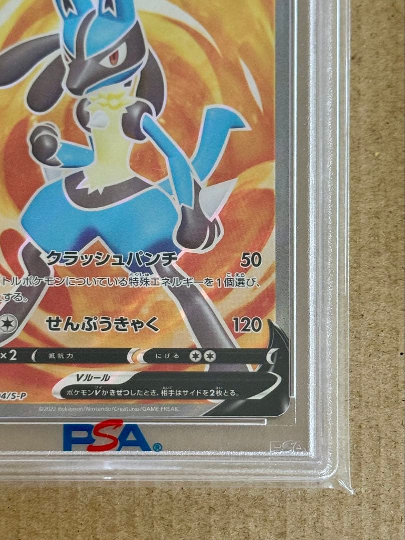 ルカリオv争奪戦プロモ【2022 PROMO 304/S-P】