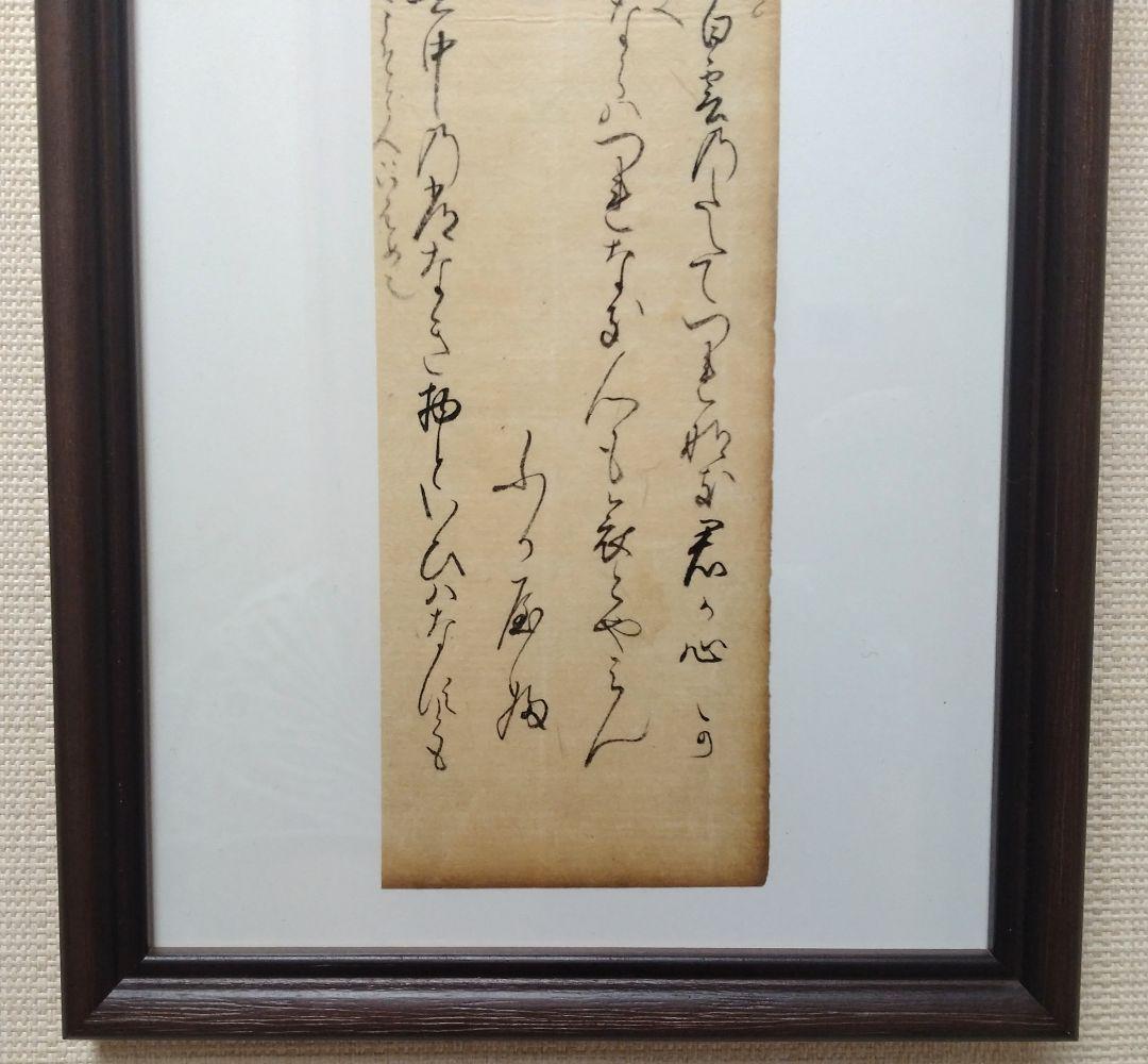 古今和歌集601番〜★壬生忠岑 清原深養父　仙台藩木村寿禎 額縁額装和紙肉筆