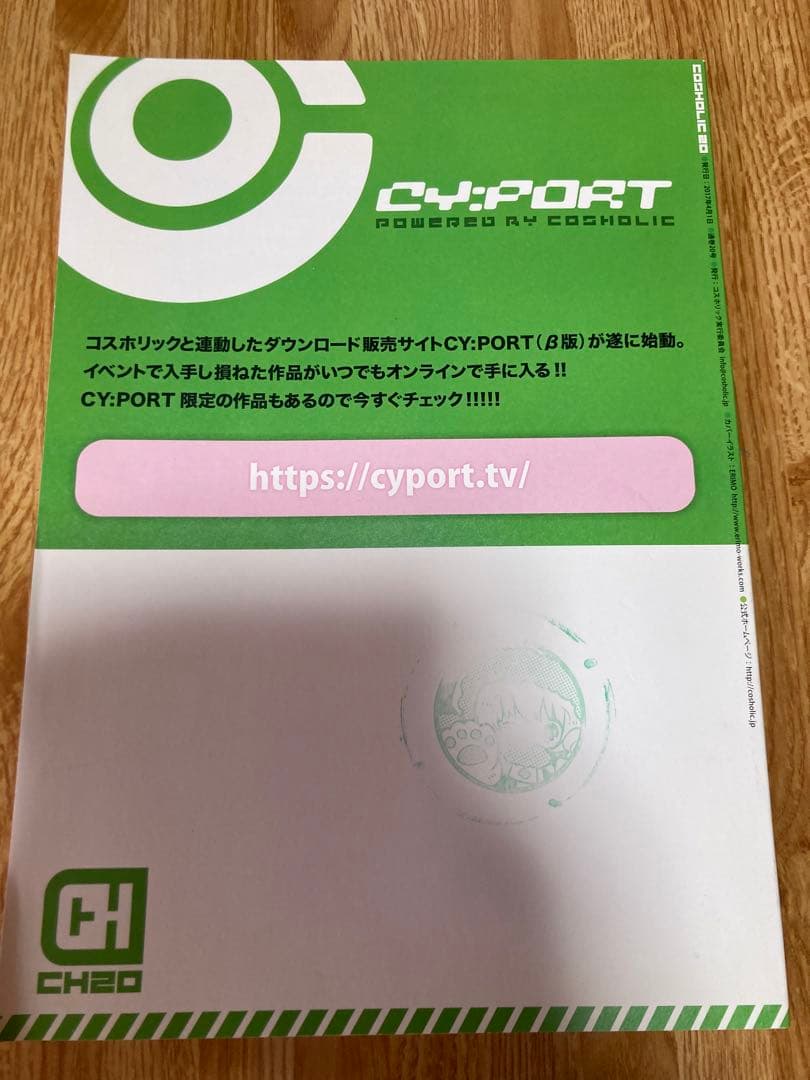 コスホリック20号