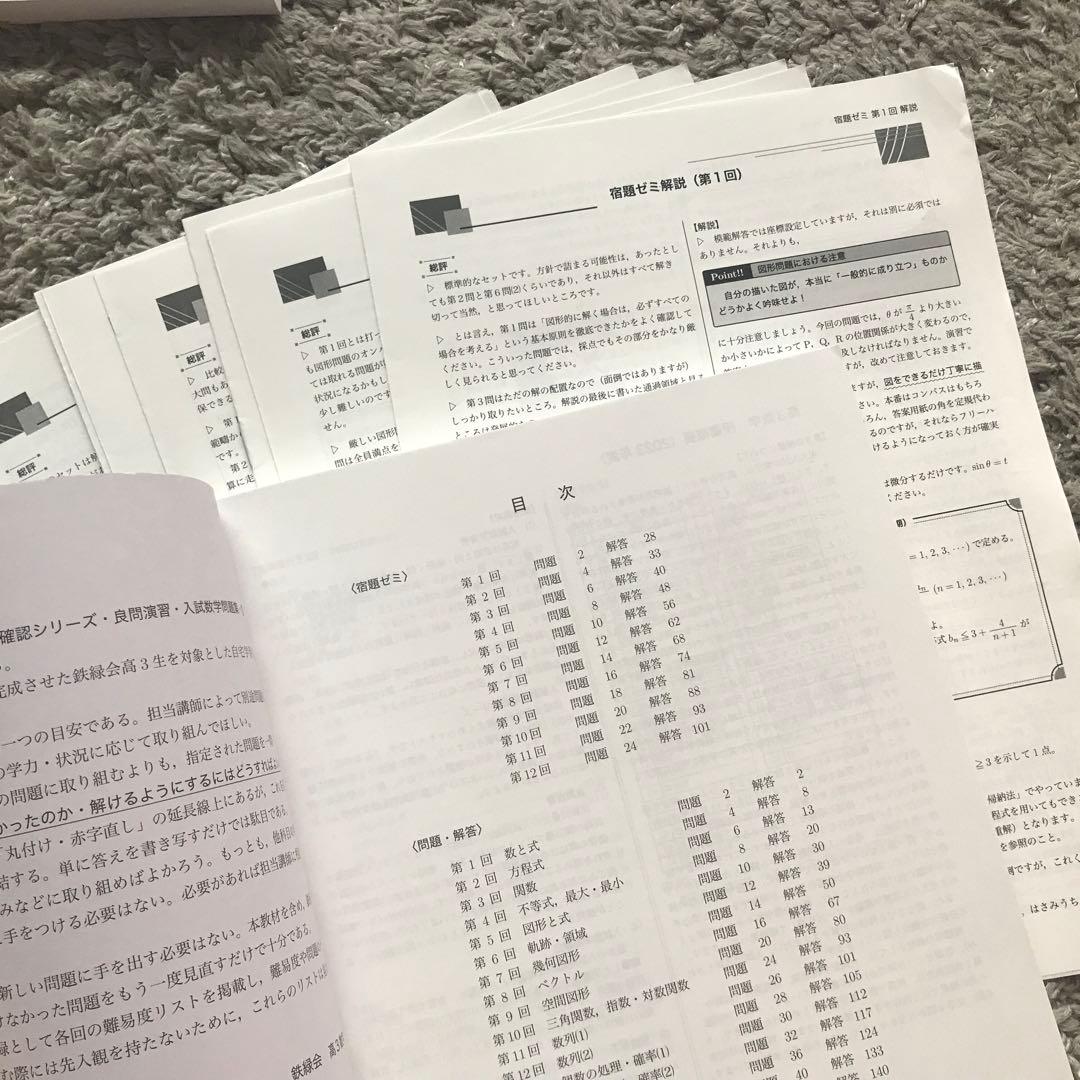 鉄緑会　東大　数学上位クラスS A 高3 フルセット　2023年度