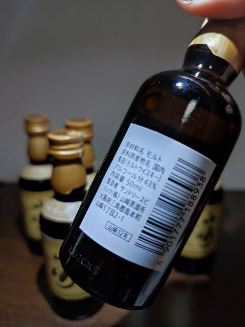 【新品未開封品】山崎12年 ミニボトル50ml 9本