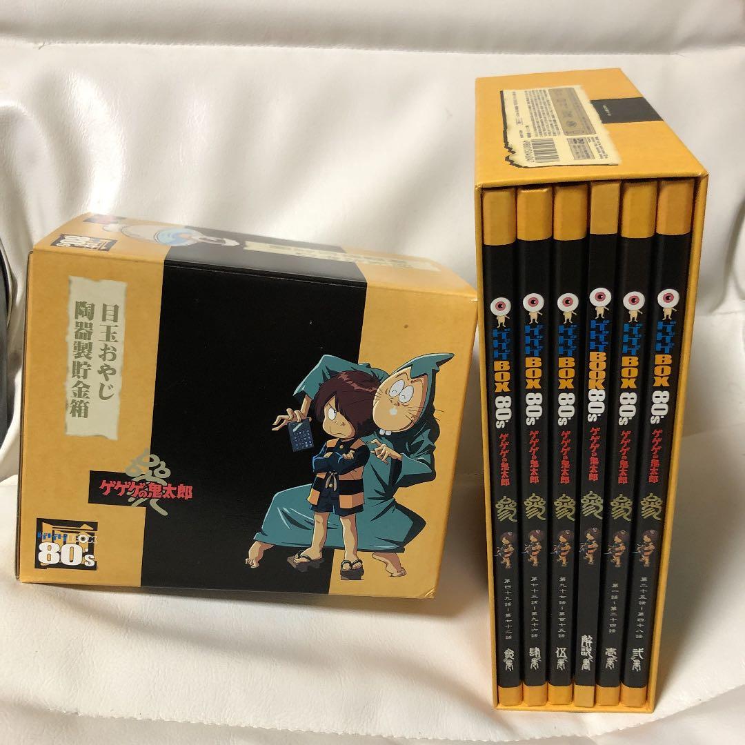 ゲゲゲの鬼太郎1985 DVD-BOX ゲゲゲBOX80's〈完全予約限定生産…