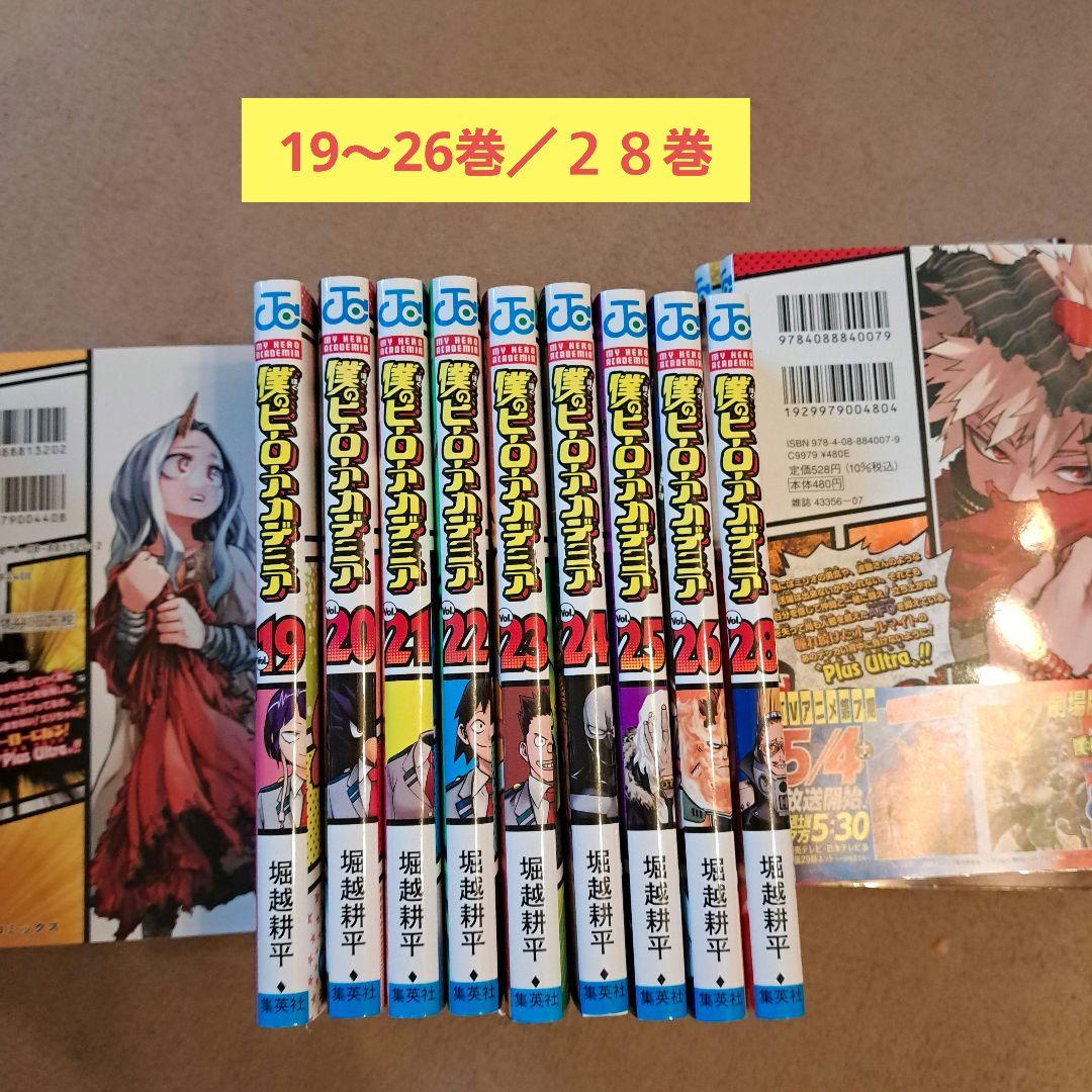 漫画　僕のヒーローアカデミア　不揃い32冊