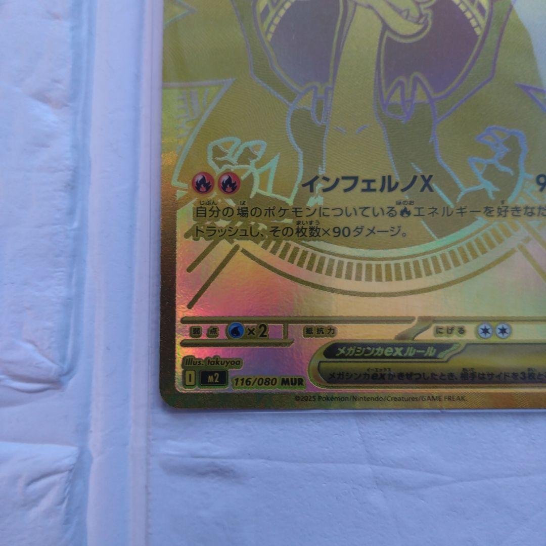 メガリザードンX　EX 　インフェルノX