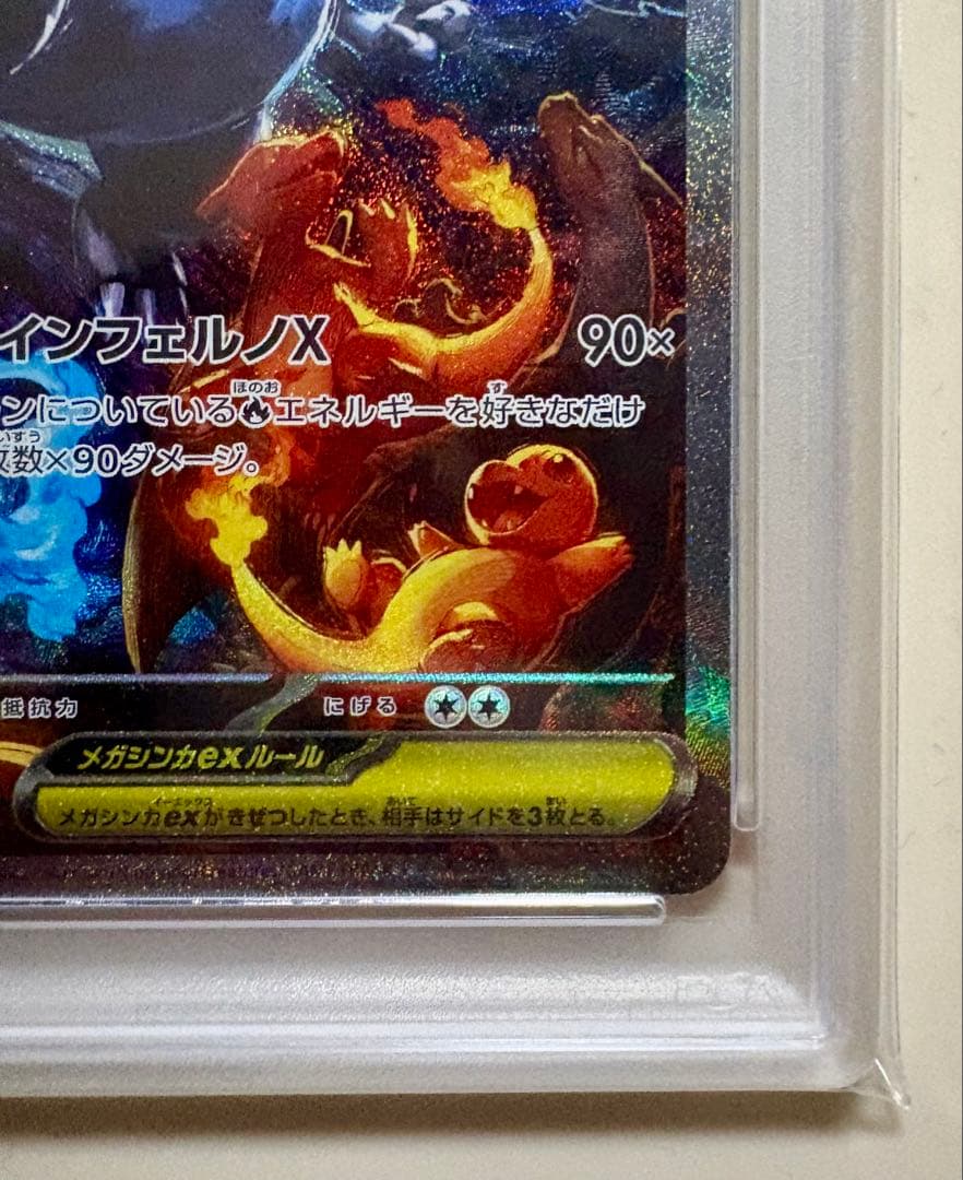 メガリザードンX exSAR #110 PSA10
