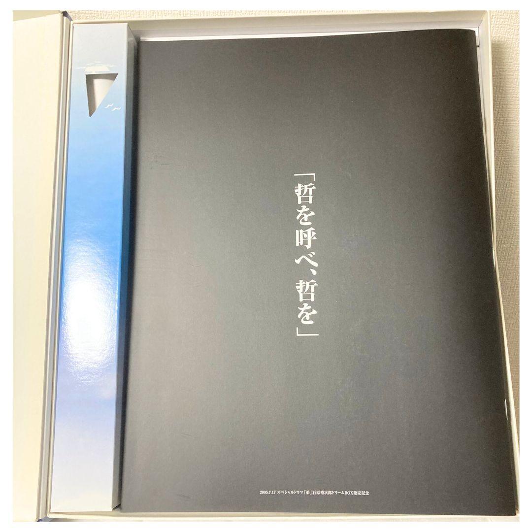 【限定品】石原裕次郎ドリームBOX DVD スペシャルドラマ「弟」