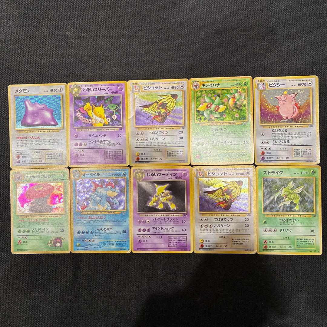 ポケモンカード 旧裏