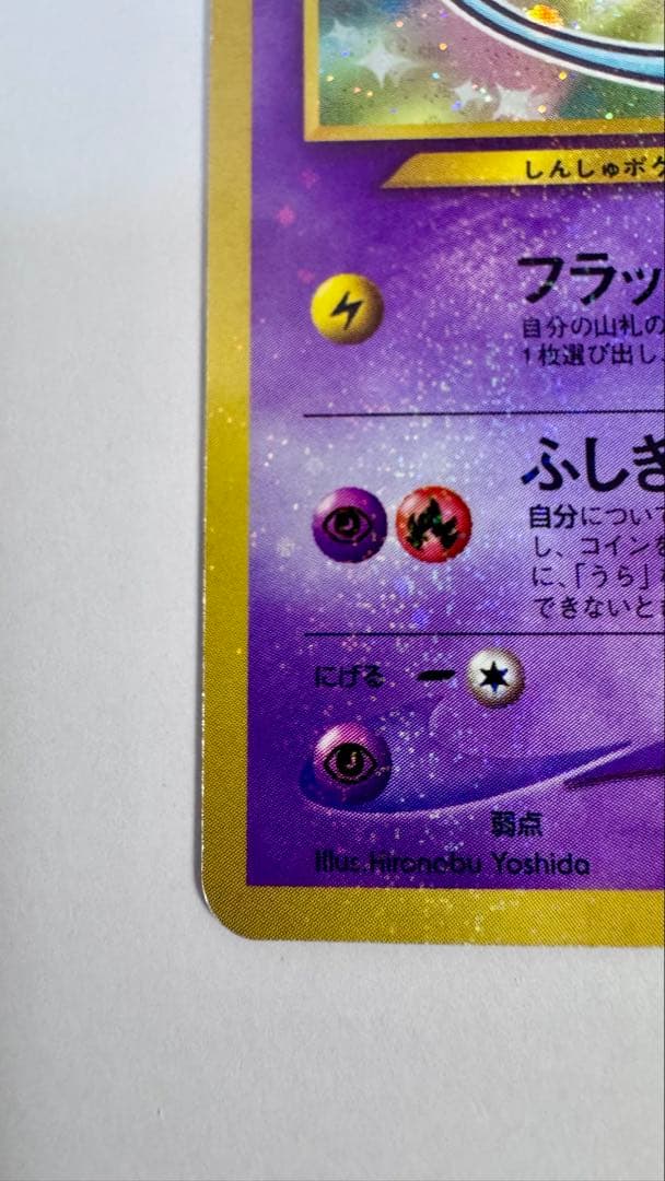 ひかるミュウ「月刊コロコロコミック01年5月号」 おまけカード PROMO 旧裏
