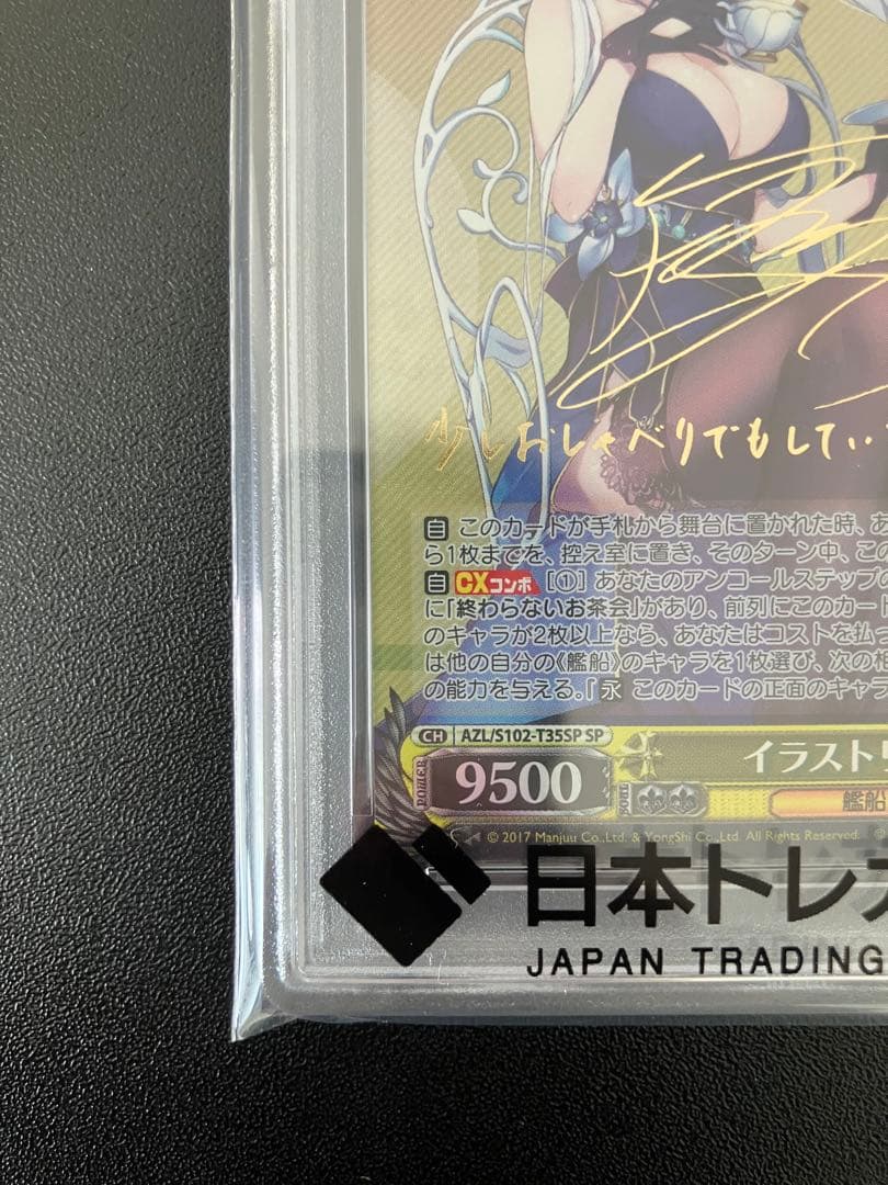 【PSA10】ヴァイス イラストリアス SP アズールレーン アズレン サイン