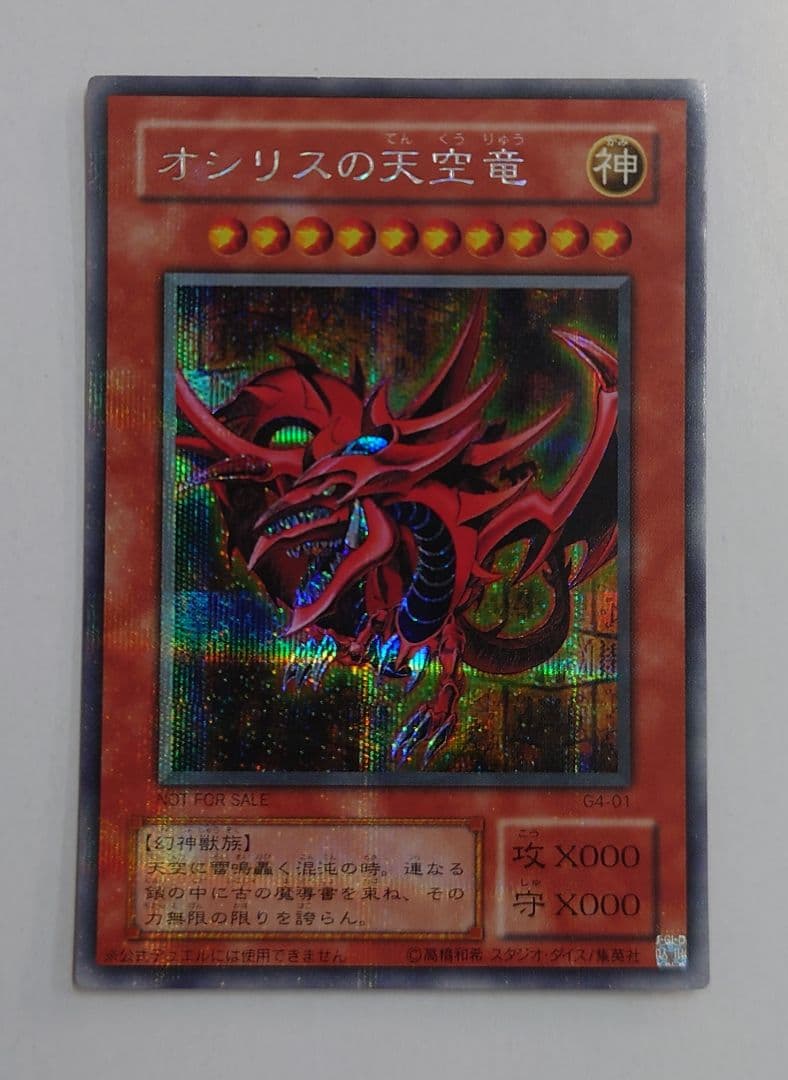 う*プ様 匿名配送//三幻神 ラー オシリス オベリスク 3枚セット