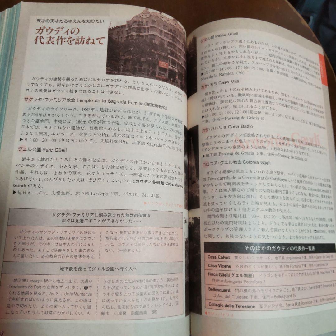 地球の歩き方 ヨーロッパ 1990〜1991版