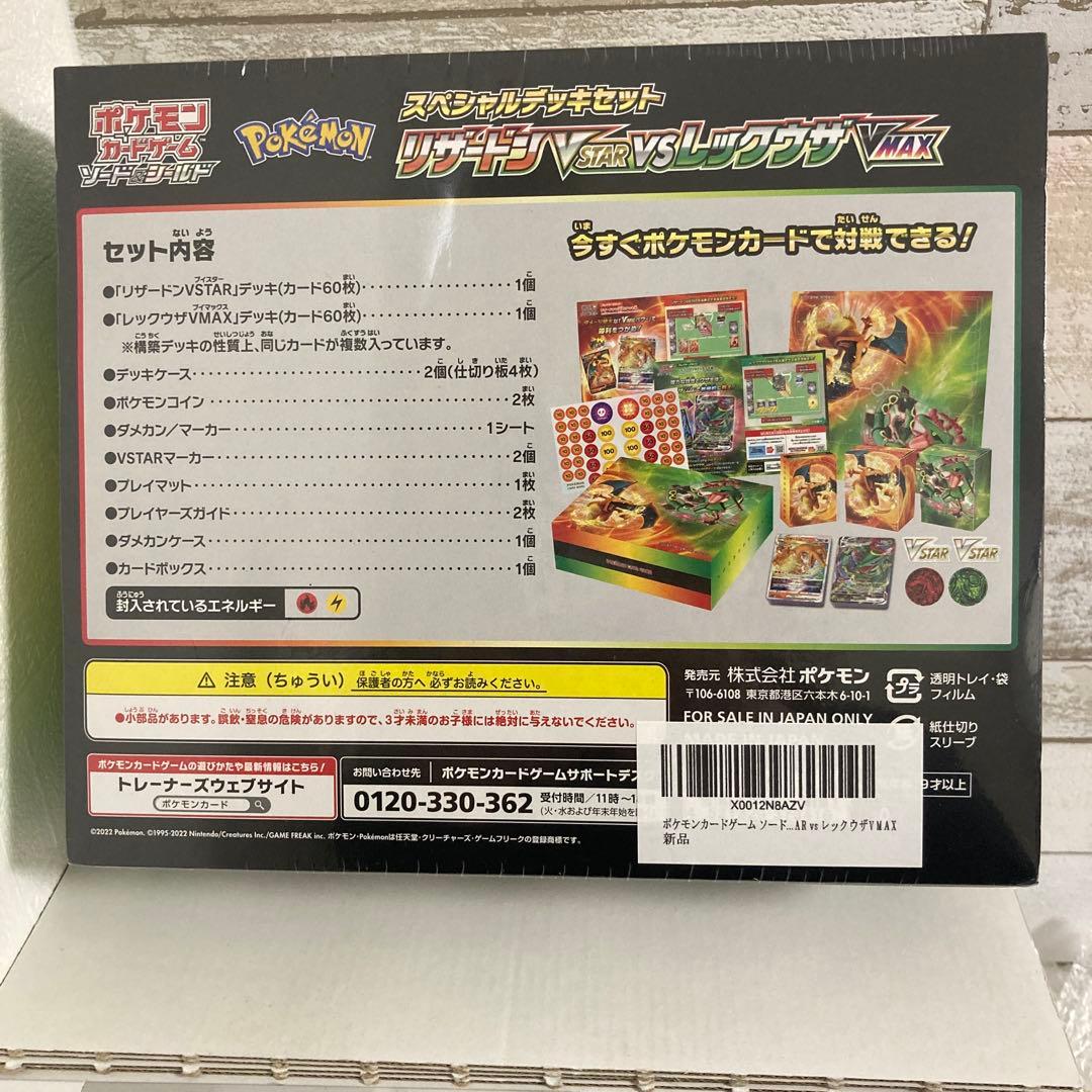 ポケモンカードゲーム ソード＆シールド スペシャルデッキセット（シュリンク付き）