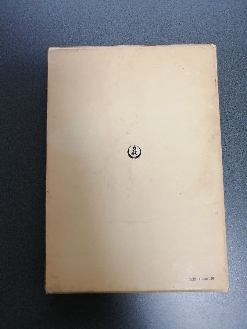 青淵渋沢栄一の書