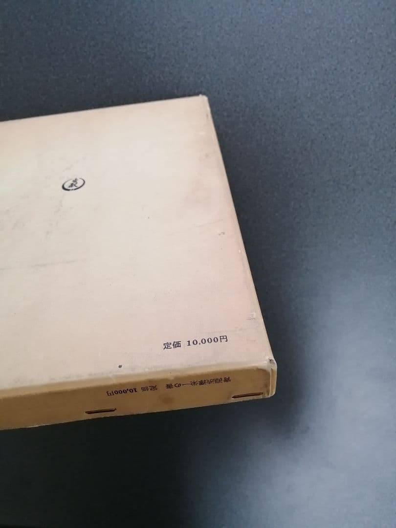 青淵渋沢栄一の書